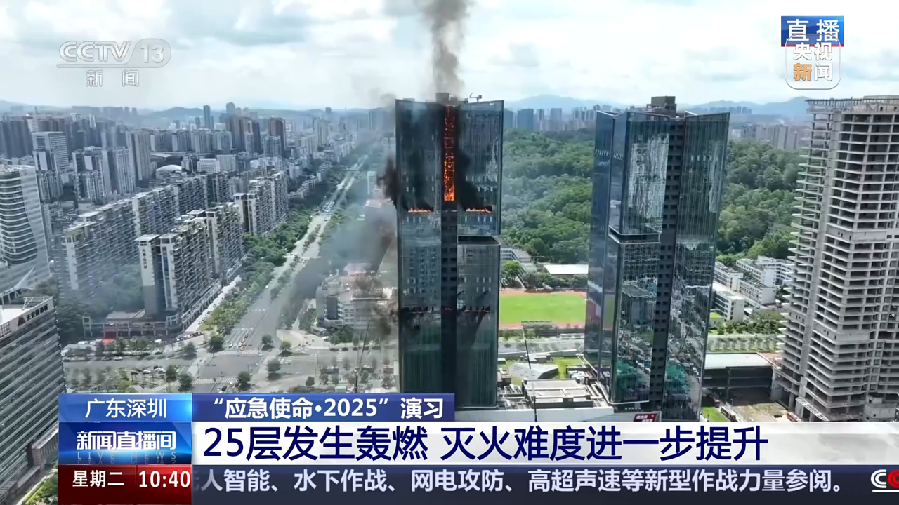 應(yīng)急使命·2025深圳消防演練